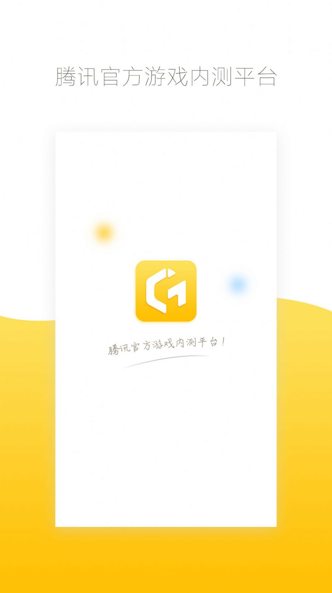 騰訊先游云游戲App2022最新版(騰訊先鋒) 截圖4