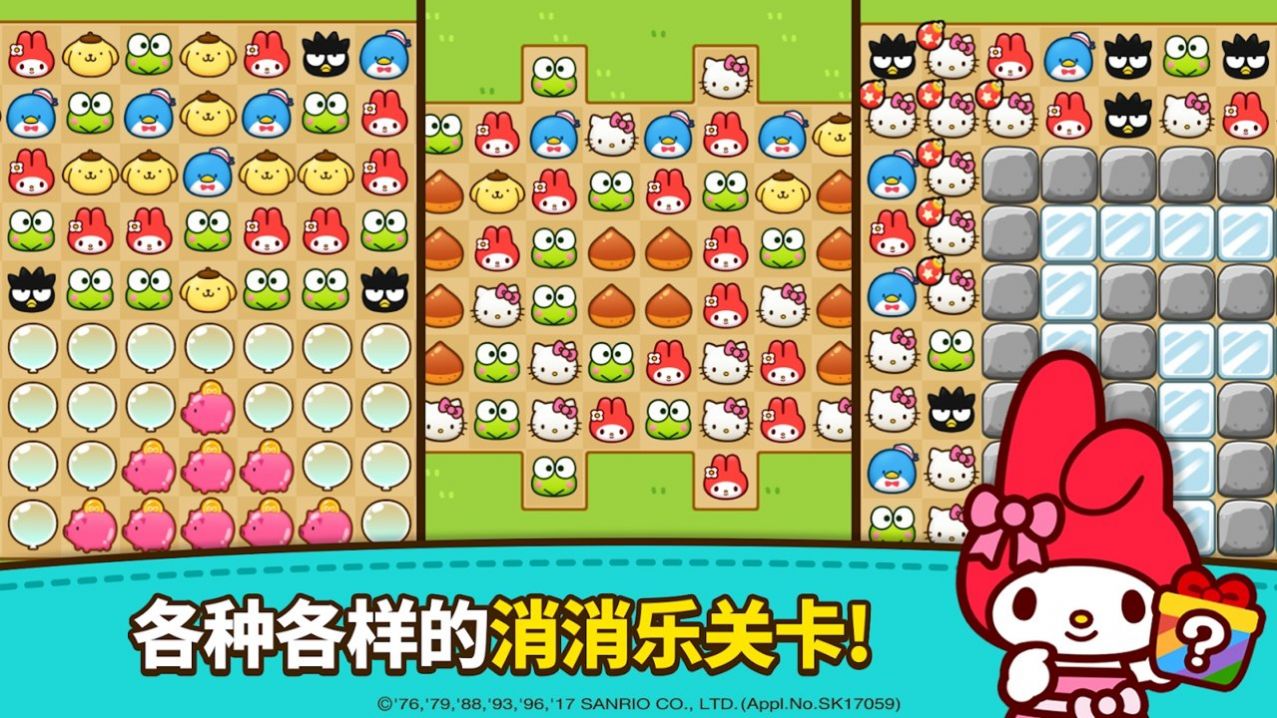凱蒂貓和好朋友們游戲最新版截圖1