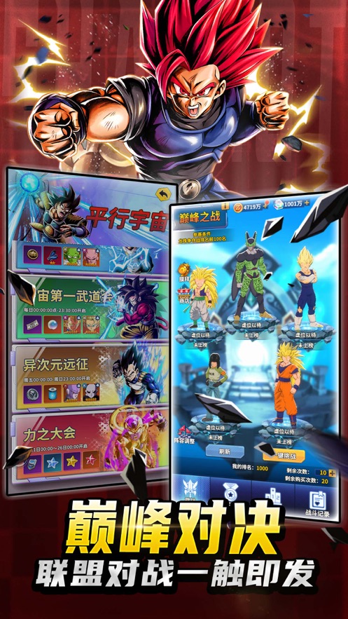 悟空激斗傳手游正版截圖4