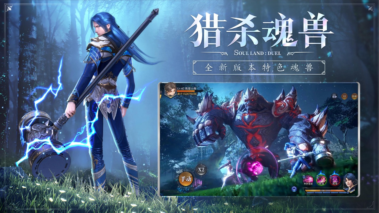 正版斗羅大陸魂師對決版下載2022最新版截圖2