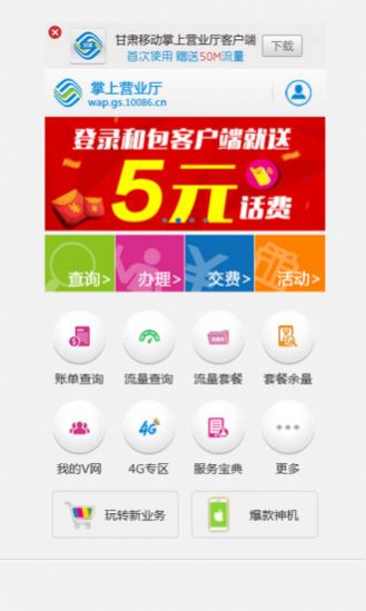 甘肅移動校園寬帶下載APP截圖3