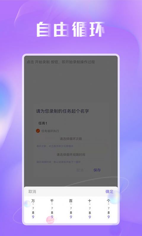 蜻蜓连点器App手机版截图4: