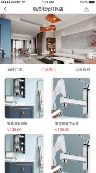 本地師傅建材家裝APP客戶端截圖1