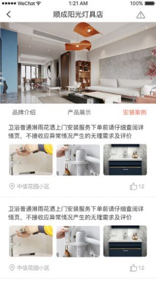 本地師傅建材家裝APP客戶端截圖2