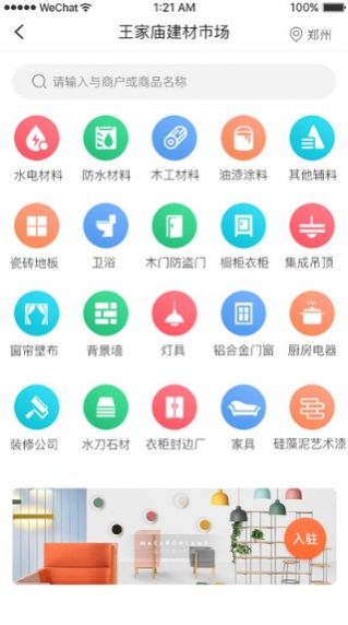 本地師傅建材家裝APP客戶端截圖3