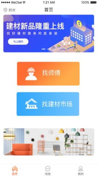 本地師傅建材家裝APP客戶端截圖4