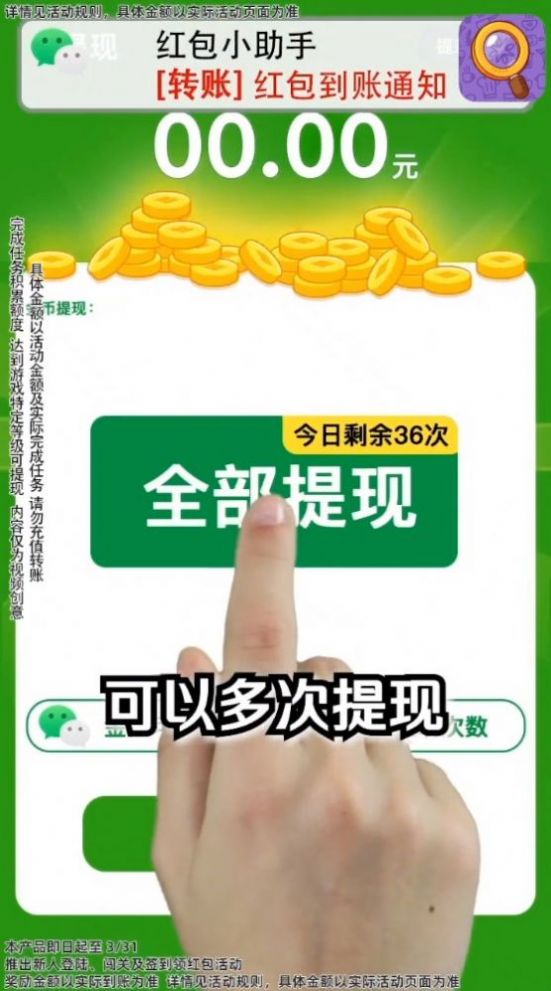 開心來(lái)尋寶游戲紅包版app截圖3