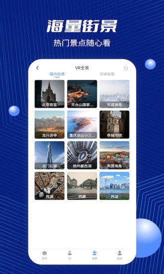 天眼衛(wèi)星街景掃描器APP最新版截圖3