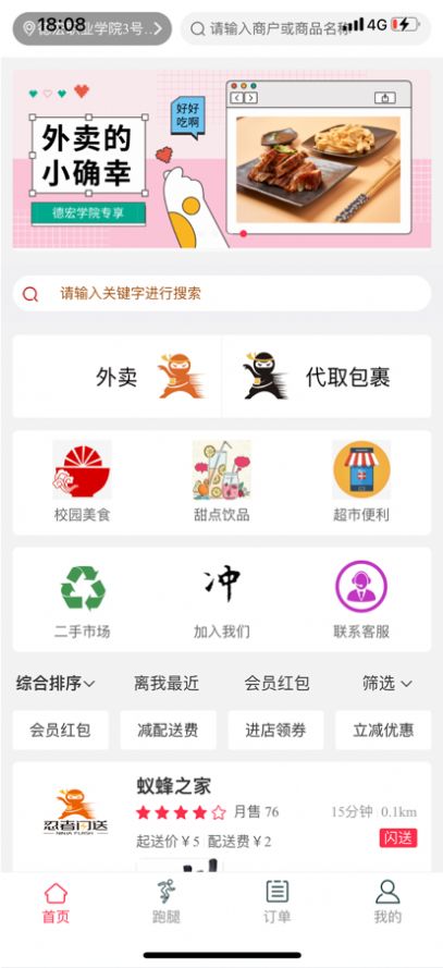 忍者閃送外賣配送app騎手端截圖2