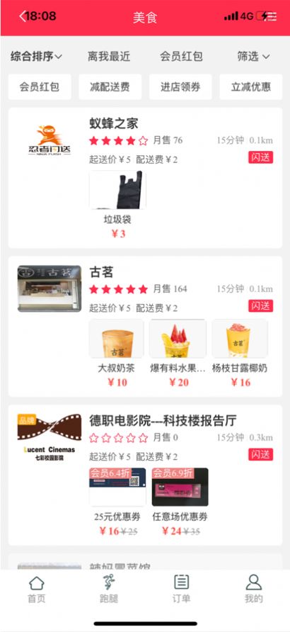 忍者閃送外賣配送app騎手端截圖3