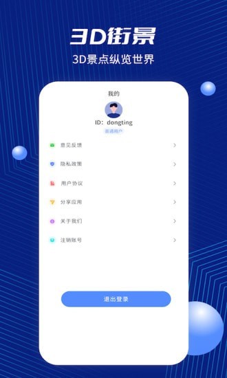 天眼衛(wèi)星街景掃描器APP最新版截圖5