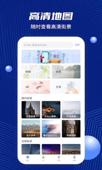 天眼衛(wèi)星街景掃描器APP最新版截圖1