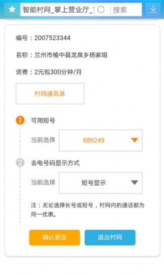 甘肅移動校園寬帶下載APP截圖4