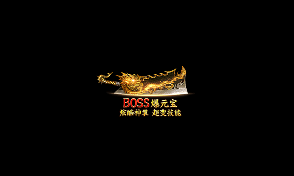 傳奇極速版手游版截圖4