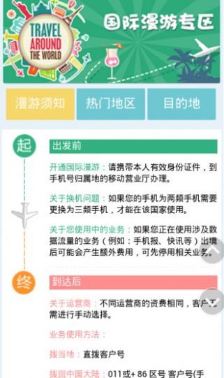 甘肅移動校園寬帶下載APP截圖2
