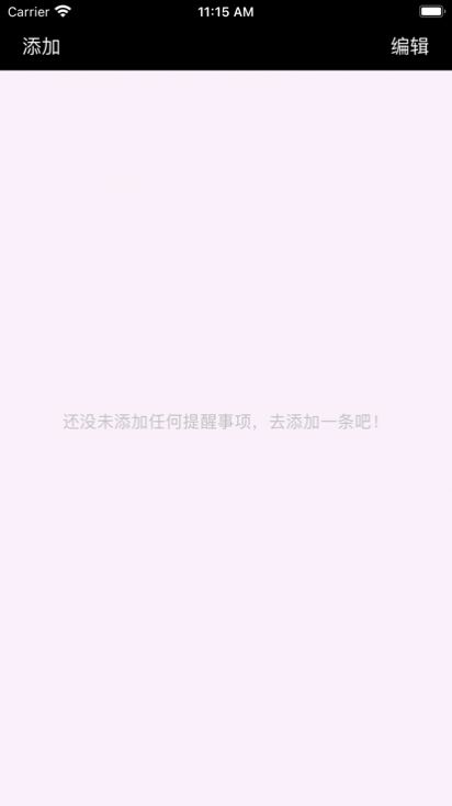 愛(ài)心提醒助手app手機(jī)版截圖2