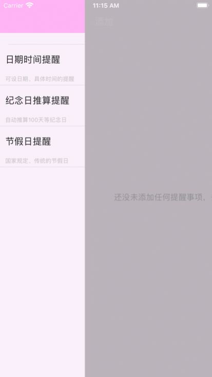 愛(ài)心提醒助手app手機(jī)版截圖3