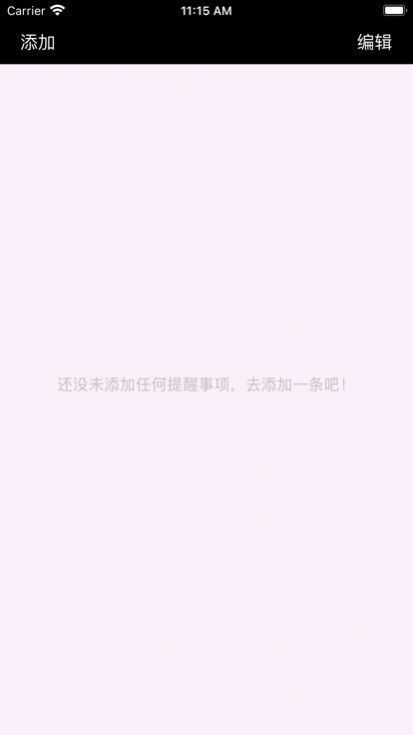 愛(ài)心提醒助手app手機(jī)版截圖4