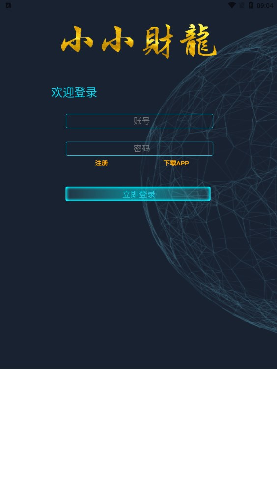 小小財龍任務(wù)分紅APP下載版截圖3