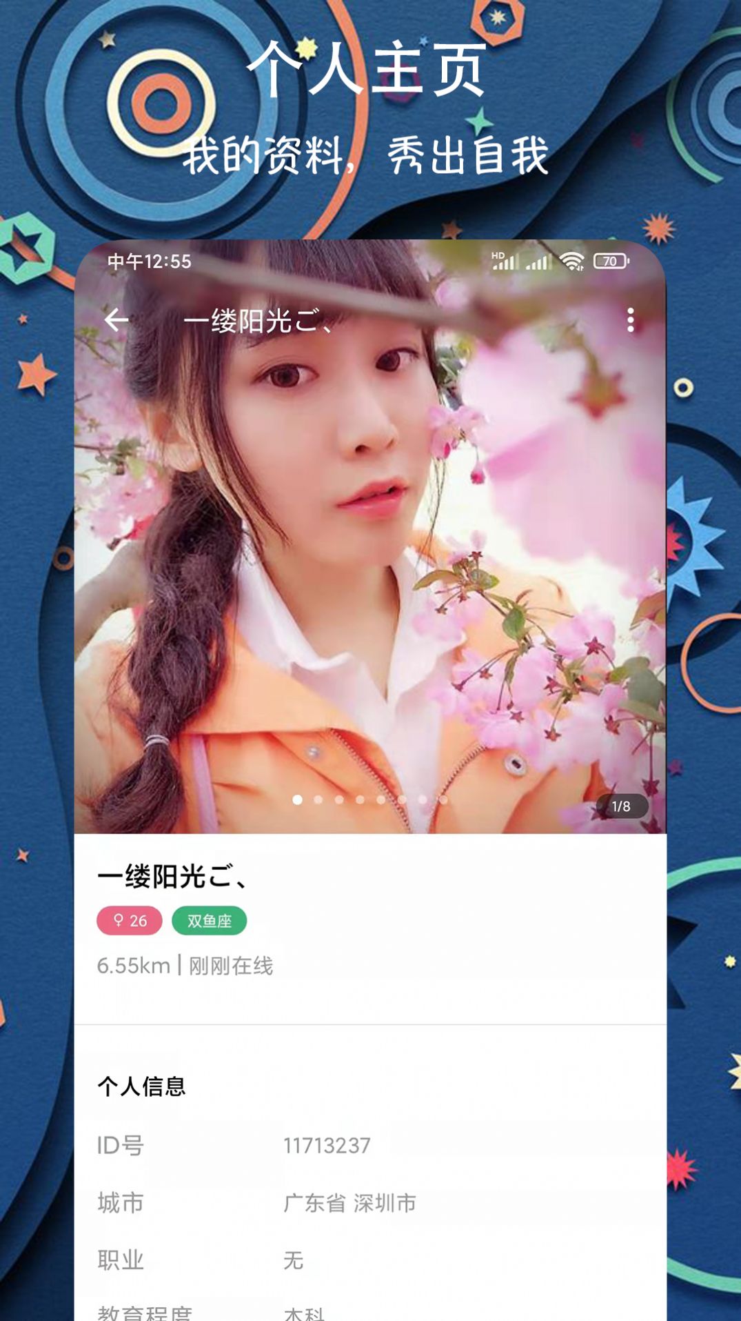 同城陪伴交友APP安卓版截圖1
