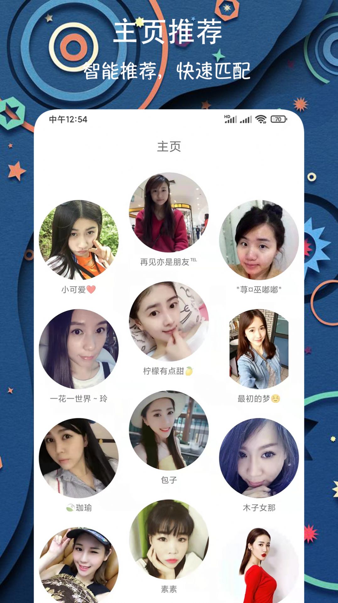 同城陪伴交友APP安卓版截圖2