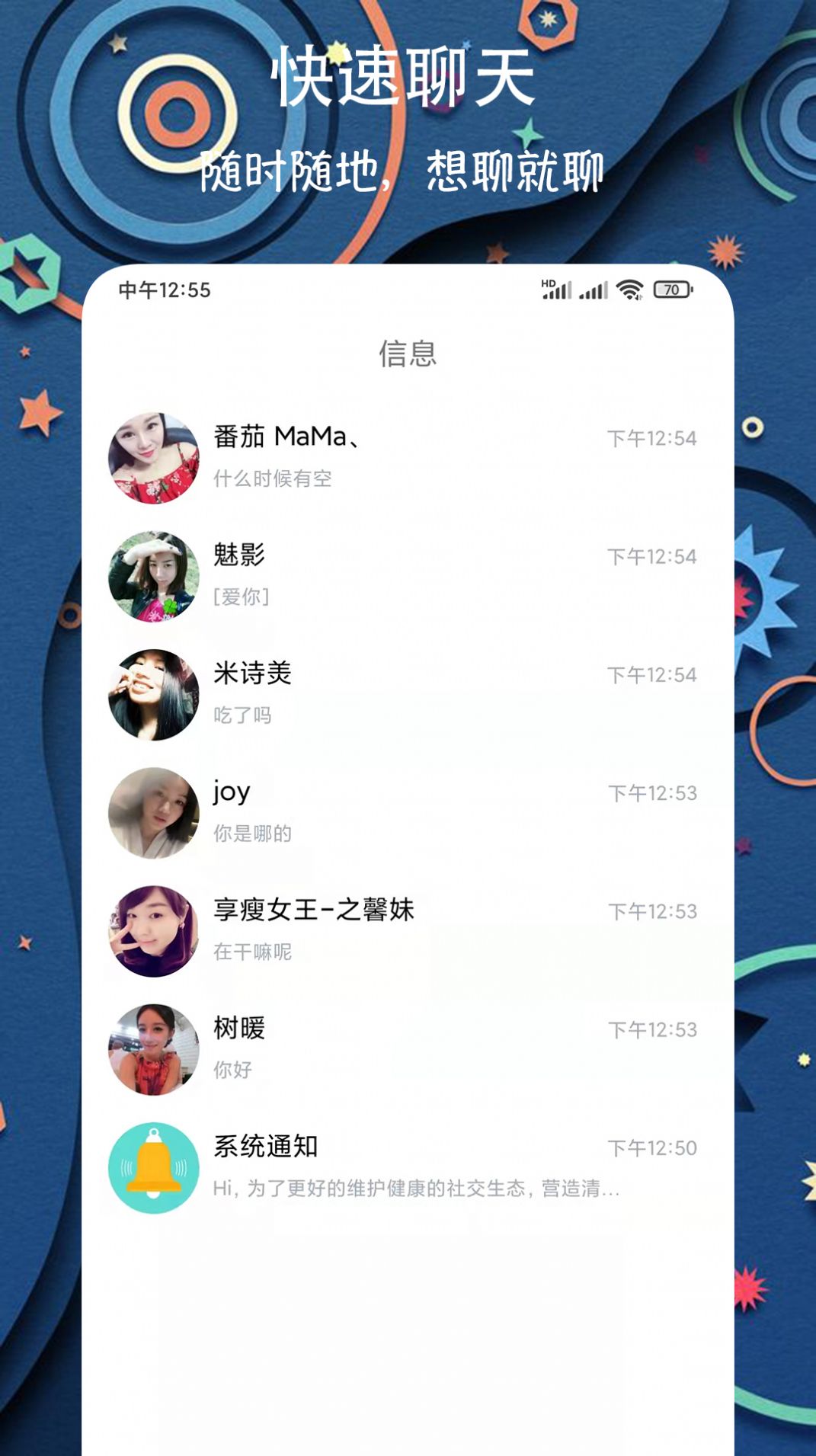 同城陪伴交友APP安卓版截圖3