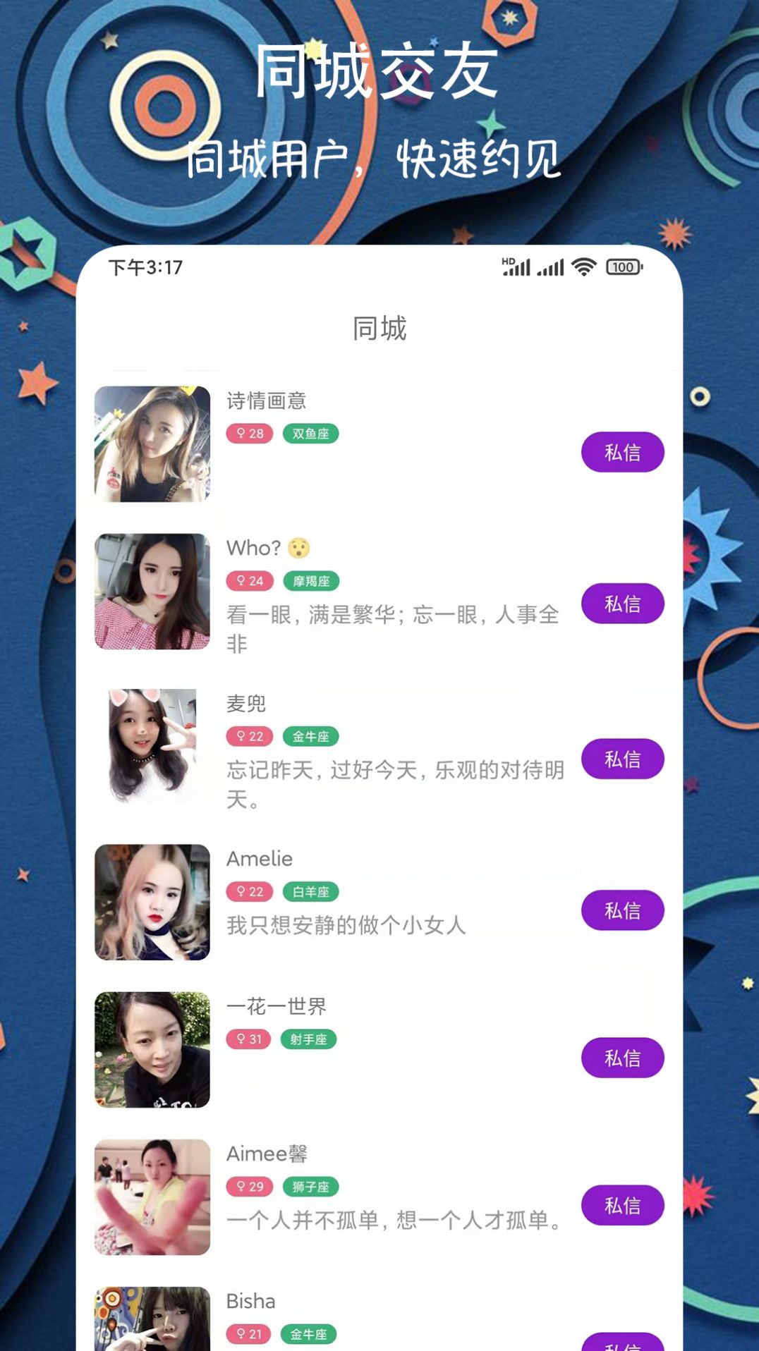 同城陪伴交友APP安卓版截圖4