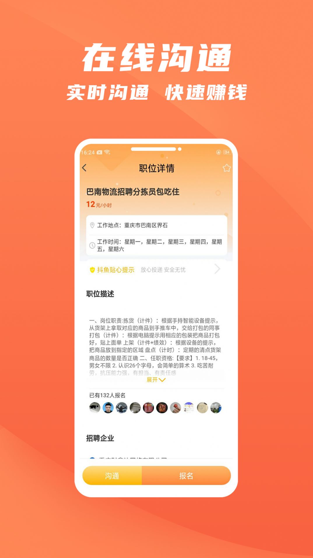 抖魚招聘APP安卓版截圖1