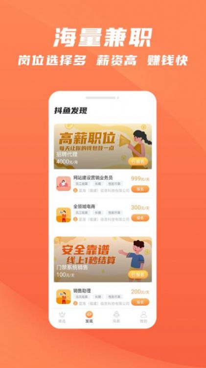 抖魚招聘APP安卓版截圖2