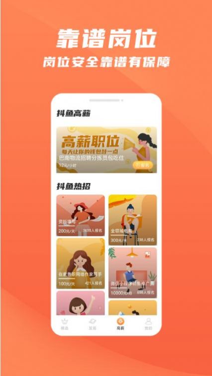抖魚招聘APP安卓版截圖3