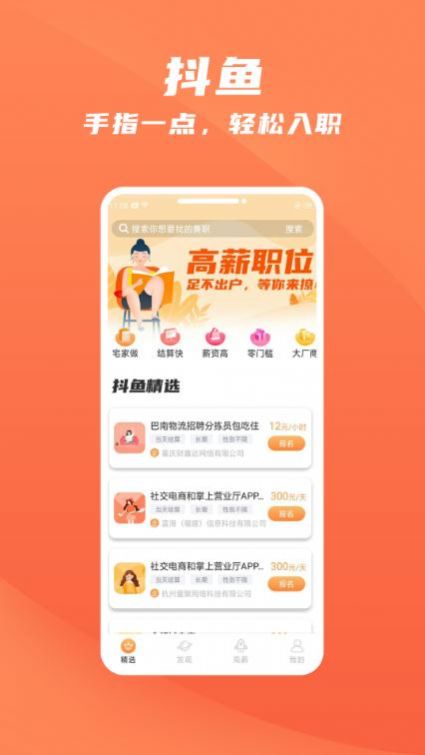 抖魚招聘APP安卓版截圖4