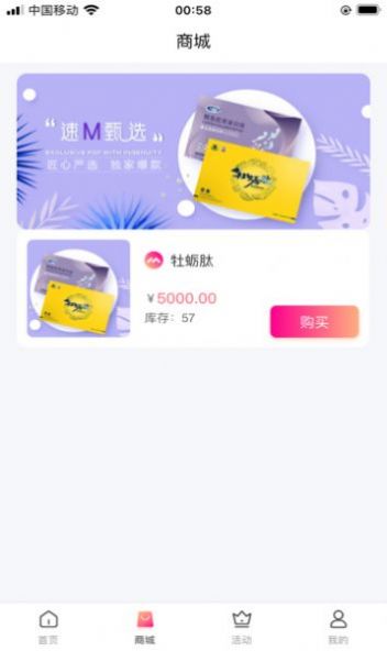 太爱速M购物平台软件APP截图3