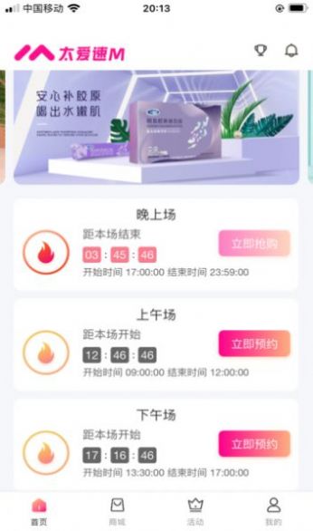 太爱速M购物平台软件APP截图5