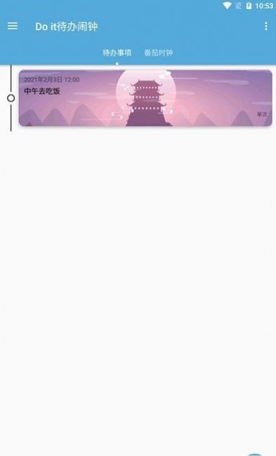 Doit待辦鬧鐘APP最新版截圖1