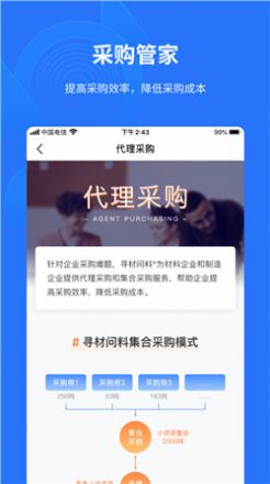 有材商業(yè)辦公App手機版截圖1