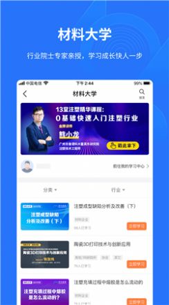 有材商業(yè)辦公App手機版截圖3