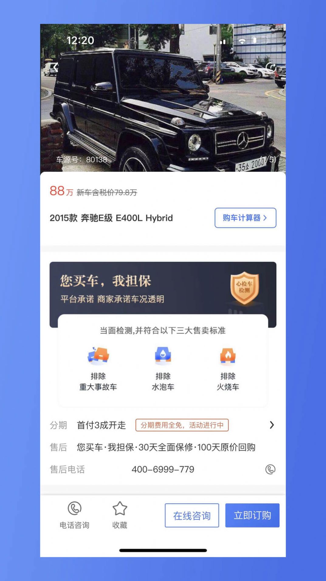 车商网二手车APP手机版截图1: