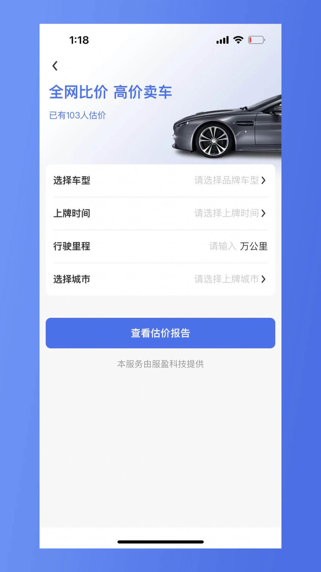 车商网二手车APP手机版截图2: