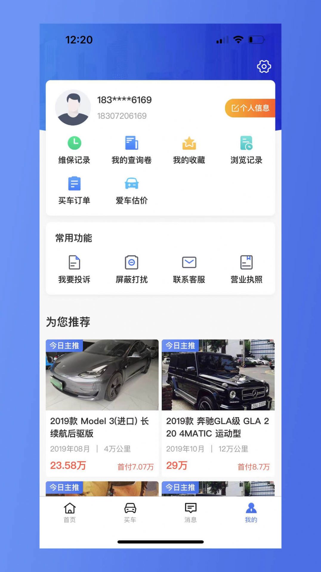 车商网二手车APP手机版截图3: