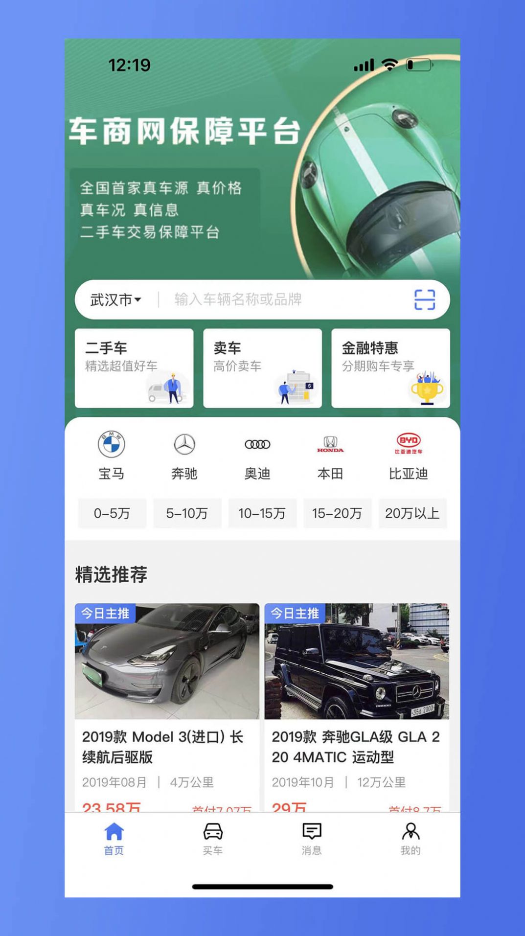 车商网二手车APP手机版截图4: