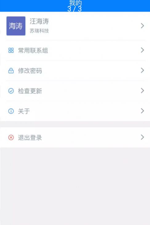 SR移动办公App版截图1: