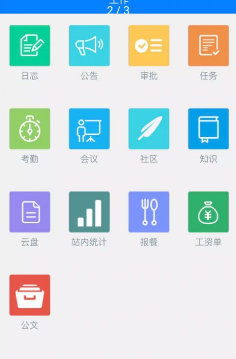 SR移动办公App版截图3: