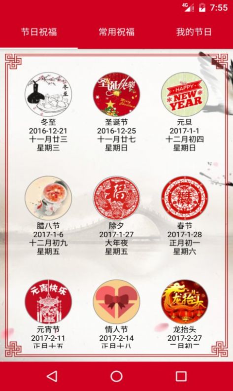 節(jié)日祝福短信大全app最新版2022截圖2