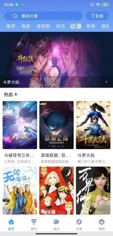 快云影視APP下載最新下載截圖4