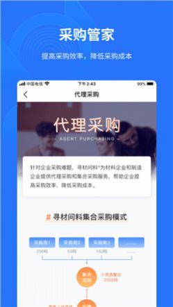 有材商業(yè)辦公App手機版截圖4