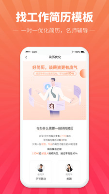 找工作簡歷模板APP版截圖2