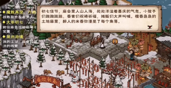 煙雨江湖大年初七任務(wù)怎么做？大年初七支線任務(wù)小紙人目標位置說明[多圖]圖片2