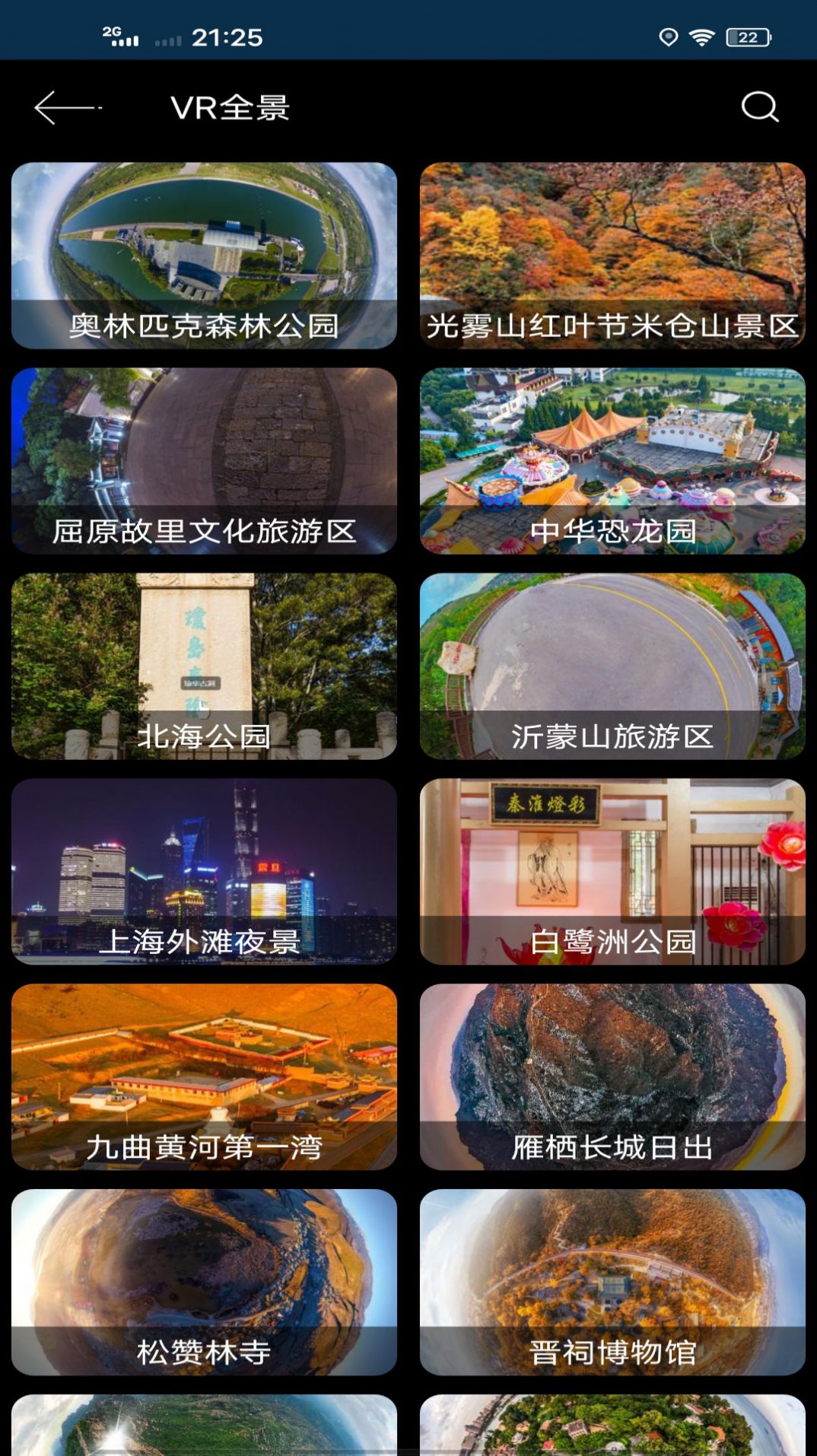 福雨通天眼衛(wèi)星實(shí)景地圖app版截圖2