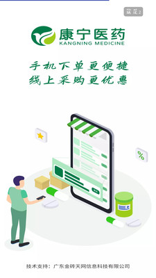 康寧醫(yī)藥商城APP下載截圖2