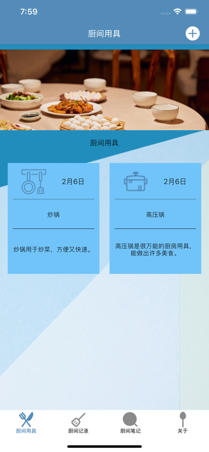 廚間物語(yǔ)烹飪筆記app手機(jī)版截圖3